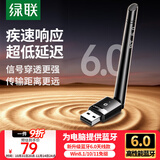 绿联USB蓝牙适配器6.0发射器天线款蓝牙音频接收器适用台式机电脑蓝牙模块连键鼠耳机音响免驱120米