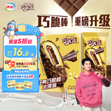 伊利【王鹤棣推荐】巧乐兹巧脆棒脆香饼巧克力味冰淇淋75g*5支/盒