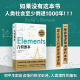 几何原本：初中生都能读懂的数学史诗图书书香节