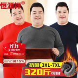 恒源祥【5万好评】大码保暖内衣男加绒加厚肥佬加肥加大秋衣秋裤套装冬