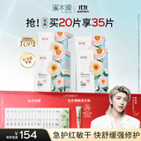 溪木源山茶花舒缓精华面膜修护敏感肌改善泛红奶皮面膜补水保湿 【店长推荐】山茶花20片