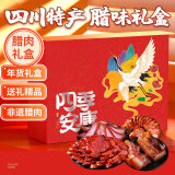 六味魔方 腊肉礼盒正宗四川特产腊肠风干五花烟熏后腿熟食腊味1040g