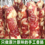 江西纯猪肉咸香味手工腊肠赣南农家土香肠灌肉肠风干自 500g纯猪肉腊香肠