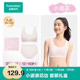全棉时代少女内衣文胸初中生发育期运动背心内衣内裤【小浪花礼盒套装】