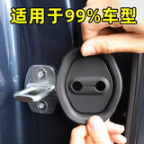 汽车车门锁扣减震缓冲垫缓冲防锈保护盖纸巾改装配件车用防撞条 【黑色】车型通用99% 【4个装】超强弹力+不易脱落