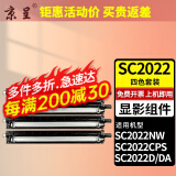京呈适用富士施乐DocuCentre SC2022CPS DA粉盒施乐SC2022复印机墨粉盒墨粉筒 四色套装再生显影组件