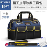 艾瑞泽工具包电工维修收纳包大容量工具袋弱电木工手提便携牛津布包19寸