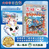 新华书店官方正版 大中华寻宝记系列全套书32册31册宁夏寻宝记6-12岁童书 海南吉林寻宝记大中国福建内蒙古青海新疆山西寻宝记科学漫画书中国书籍小学生少儿课外自然科学科普百科书 31 吉林寻宝记