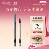 火烈鸟百变睛采美瞳眼线笔小银笔防水细头初学者1ML送女生礼物