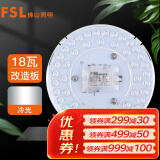 FSL佛山照明灯板LED吸顶灯盘节能灯具光源改造板贴片灯盘白光晶钻18W