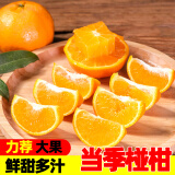 果果牛麻阳椪柑 桔子柑橘当季新鲜水果高山酸甜整箱 可选 9斤装中号(实惠)