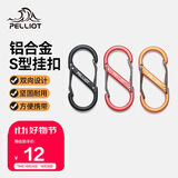 伯希和（Pelliot）登山扣八字扣S型挂扣户外背包挂钩钥匙安全扣16206802黑小号4个装