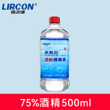 利尔康75度酒精家用皮肤伤口杀菌物体表面消毒大桶75%乙醇消毒液 500毫升1瓶