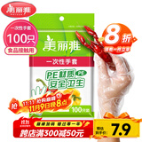 美丽雅 一次性手套100只食品用抽取式塑料pe加厚防漏家用厨房透明薄膜