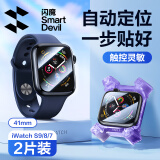 闪魔 适用于苹果手表膜apple iwatch保护膜s10/s9/s8/s7/s6/5/SE无气泡防刮自定位触控灵敏保护膜 s9/8/7 手表隐形膜41mm 2片装+秒贴神器