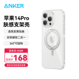 ANKER安克支点壳 适用iphone14pro苹果手机保护套磁吸充电磨砂旋转SGS认证防摔支架壳 透明色