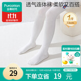 全棉时代儿童连裤袜开学季女宝宝舞蹈袜透气女童 无荧光尽白 73cm