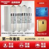 汉斯顿净水器滤芯HSD-75G-07、HSD-75E-07适配原厂PP吸附GPAN超滤RO反渗透口感因子MTF 一年套装（每年更换）
