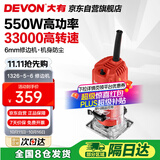 大有（Devon）修边机1326-5-6 木工开槽机电木铣 五金电动工具