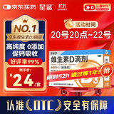 星鲨维生素d3滴剂（胶囊型）30粒 d3婴儿婴幼儿儿童维生素D促钙吸收长高新出生15天可吃非钙片