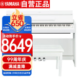 雅马哈（YAMAHA）YDP-S55WH 电钢琴88键重锤三踏板儿童成人立式智能电子钢琴白色