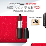 M.A.C魅可大子弹头mac口红哑光高级显白#603大姐大 效期至26年10月
