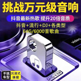 2025车载u盘歌曲流行DJ炸街舞曲热歌重低音无损高音质音乐MV优盘 64G-6000首 各种类型歌曲