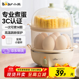小熊（Bear）煮蛋器蒸蛋器单双层家用高温断电迷你早餐鸡蛋羹蒸鸡蛋器蒸蛋机炖蛋器便携式电蒸锅煮鸡蛋神器 双层 ZDQ-B14Q1【无蒸碗】