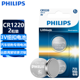 飞利浦(PHILIPS)CR1220纽扣电池2粒3V锂电池适用电子秤手表电子词典/起亚悦达汽车钥匙遥控器电池cr1220