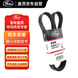 盖茨电机空调皮带附件皮带5PK868SF(适配新福克斯1.6(12年-液压助力)