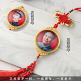 抒文毛爷爷毛主席照片头像汽车挂件车内挂饰品车载水晶吊坠高档中国结 【曲面水晶】莲花双穗正反不同红