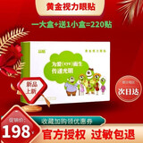 晶晴黄金视力晶睛黄金视力眼贴eye【旗舰直售解疲劳近视学生护眼干涩黑眼圈眼 1大盒100袋】 200贴新包装送10袋