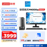 联想(Lenovo)扬天M4000q 商用办公台式电脑主机(酷睿13代i5-13400 16G 1TB SSD)23.8英寸