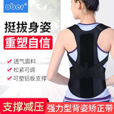 ober 驼背矫姿带隐形支撑固定带青少年防驼背肩带纠正坐姿医用护具 中式长背架【轻便型】 S