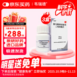 【原研】韦瑞德 富马酸替诺福韦二吡呋酯片 300mg*30片/瓶*3盒