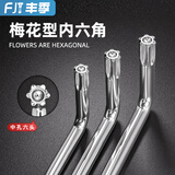 丰季梅花内六角扳手短款花型扳手空心米字形星型螺丝刀S2古铜T10-T50 T10(中长款银色)6个