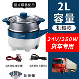 欧之宝车载电饭煲电炒锅12V24V货车小车220V车家两用电饭锅多功能饭锅 24V货车深蓝色250W+5米接驳线