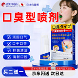 淞町制药口臭喷雾口腔去除口气重嘴巴臭持久留香抑菌接吻男女士专用清新剂