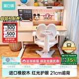 黑白调儿童C2儿童学习桌椅书桌学习桌儿童专用3-18岁实木可升降进口橡胶木