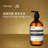 Aesop伊索玫瑰洁肤露500ml 低泡透明 沐浴液