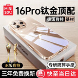 名创优品（MINISO）【德国肖特】苹果16ProMax手机壳肖特玻璃基材iPhone16pro保护壳16透明全包超薄防摔防指纹 【16ProMax专用】正版真肖特| 防摔冠军