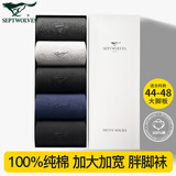 七匹狼加大码袜子男士纯棉特大号中筒袜松口肥佬袜宽松加肥透气肥胖脚袜 【纯棉大码袜子】盒装5双(混色) 均码 (44-48码)