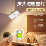 酷火遥控床头灯阅读灯壁灯小夜灯卧室宿舍充电磁吸壁挂射灯护眼小台灯