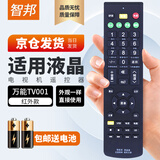 智邦适用万能创维熊猫三星TCLg长虹康佳海信海尔启客乐视酷开夏普索尼飞利浦华为电视机遥控器板全通用 适用于液晶网络电视机遥控器通用所有