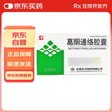 九方 葛酮通络胶囊 0.25g*12粒10盒装