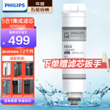 飞利浦（PHILIPS） 净水器净饮一体机6800/6811/6830/6829/6801原装滤芯ADD550 直饮机系列