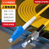 诺可信（Nokoxin)电信级单模单芯光纤跳线入户光纤延长线光端机收发器尾纤支持长度定制UPC接头1米LC-FC
