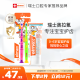 ELMEX儿童牙膏50ml+儿童牙刷2支套装