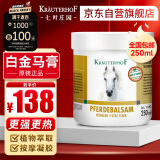 Krauterhof德国马膏白金马膏原装进口七叶庄园马栗按摩凝胶马油膏250ml白金