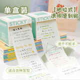 佳茉 抽拉全粘式透明便利贴可写错题初中生小学生办公用高颜值便签贴纸开学必备学习用品 单盒装
